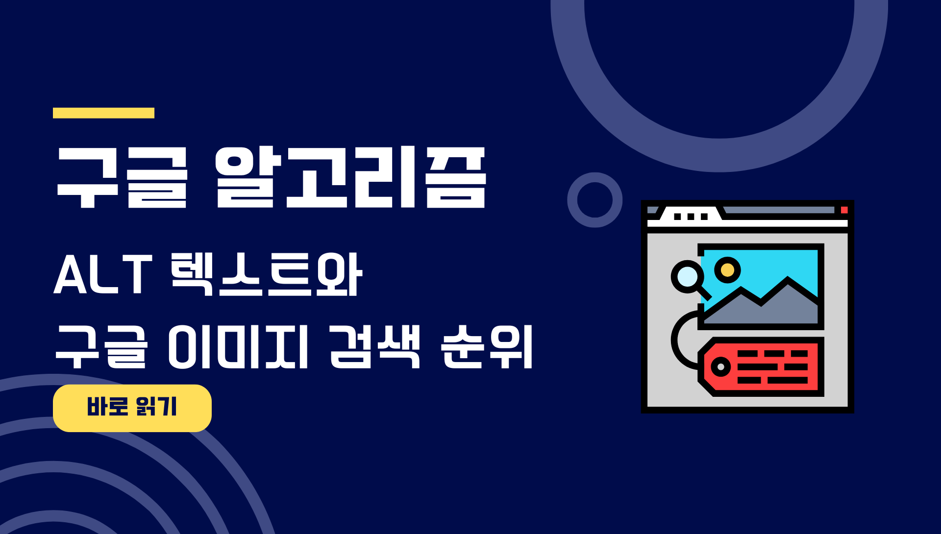 ALT 텍스트와 구글 이미지 검색 순위