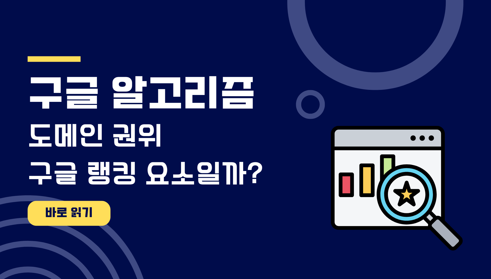 도메인 권위(Domain Authority) 구글 랭킹 요소일까